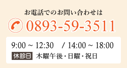 電話でのお問い合わせ