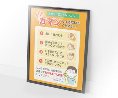 治療を説明するカラー印刷の資料